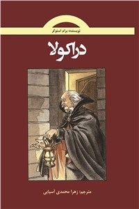 دراکولا
