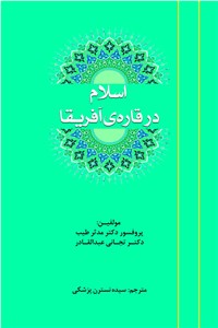 اسلام در قاره آفریقا