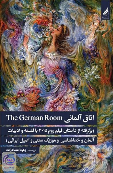 اتاق آلمانی