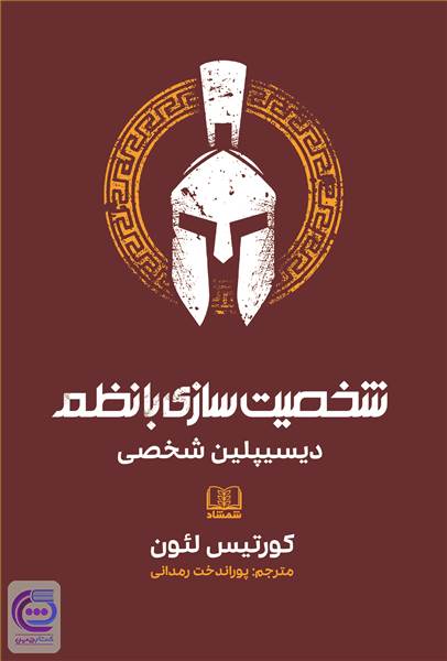شخصیت سازی با نظم