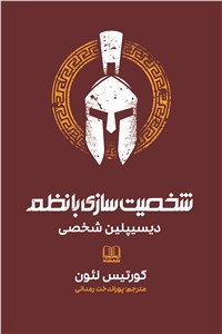 شخصیت سازی با نظم