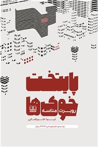 پایتخت خوک ها