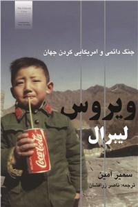 ویروس لیبرال