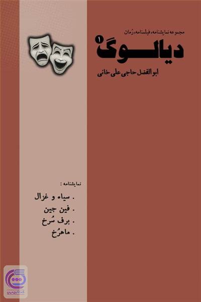 دیالوگ 1