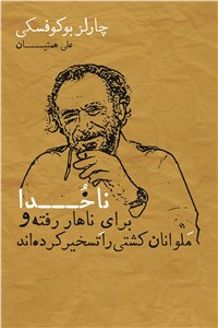 دانلود کتاب ناخدا