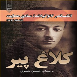 کلاغ پیر