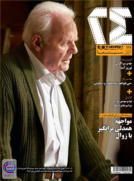 ماهنامه همشهری 24 - شماره 127 - خرداد 1400