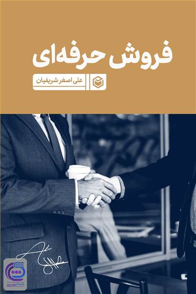 فروش حرفه ای
