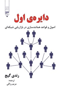 دانلود کتاب دایره اول