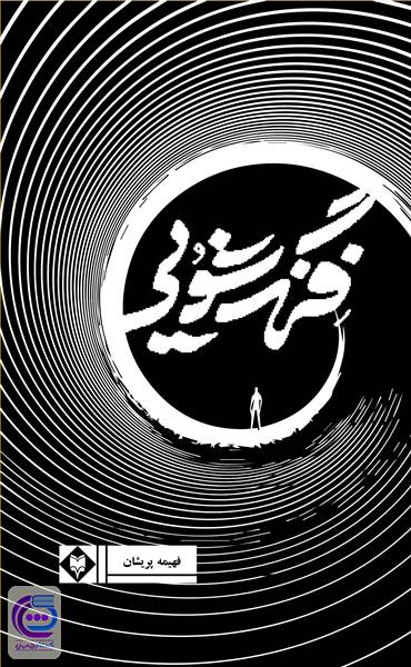 فنگ شویی
