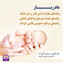 دانلود کتاب صوتی مادریار