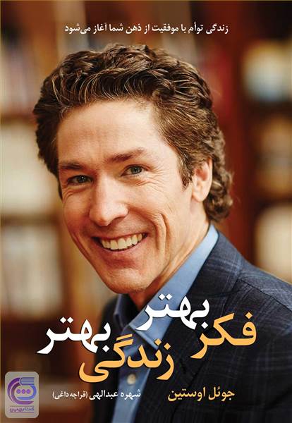 فکر بهتر زندگی بهتر
