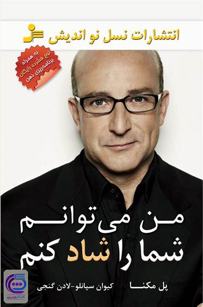 من می توانم شما را شادتر کنم