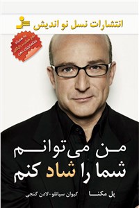 من می توانم شما را شادتر کنم