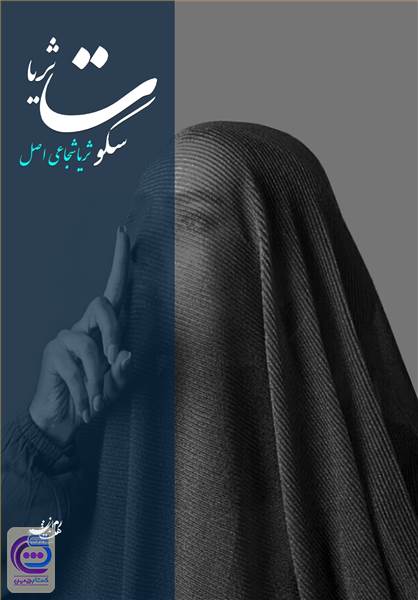 سکوت ثریا