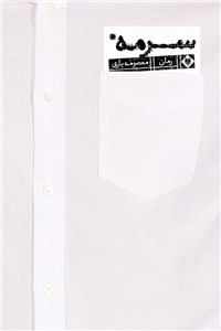 سرمه