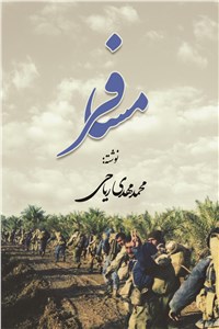 دانلود کتاب مسافر