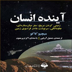 آینده انسان