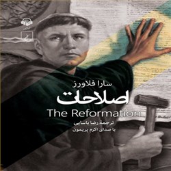 دانلود کتاب صوتی اصلاحات