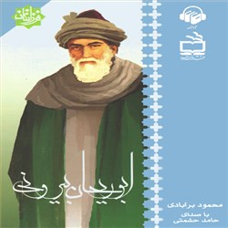 ابوریحان بیرونی