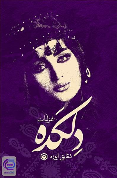 دلکده