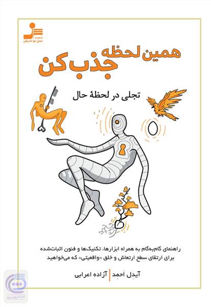 همین لحظه جذب کن