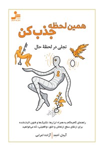 همین لحظه جذب کن