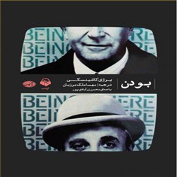 دانلود کتاب صوتی بودن