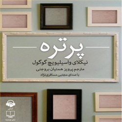پرتره