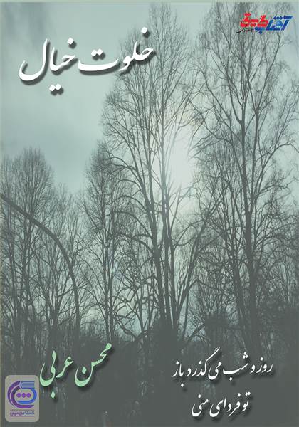 خلوت خیال