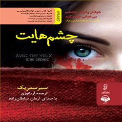 دانلود کتاب صوتی چشم هایت