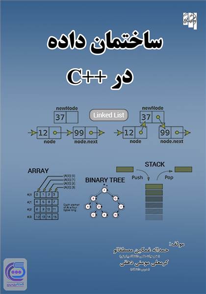 ساختمان داده در ++C