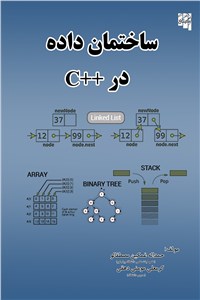 ساختمان داده در ++C