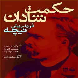 دانلود کتاب صوتی حکمت شادان