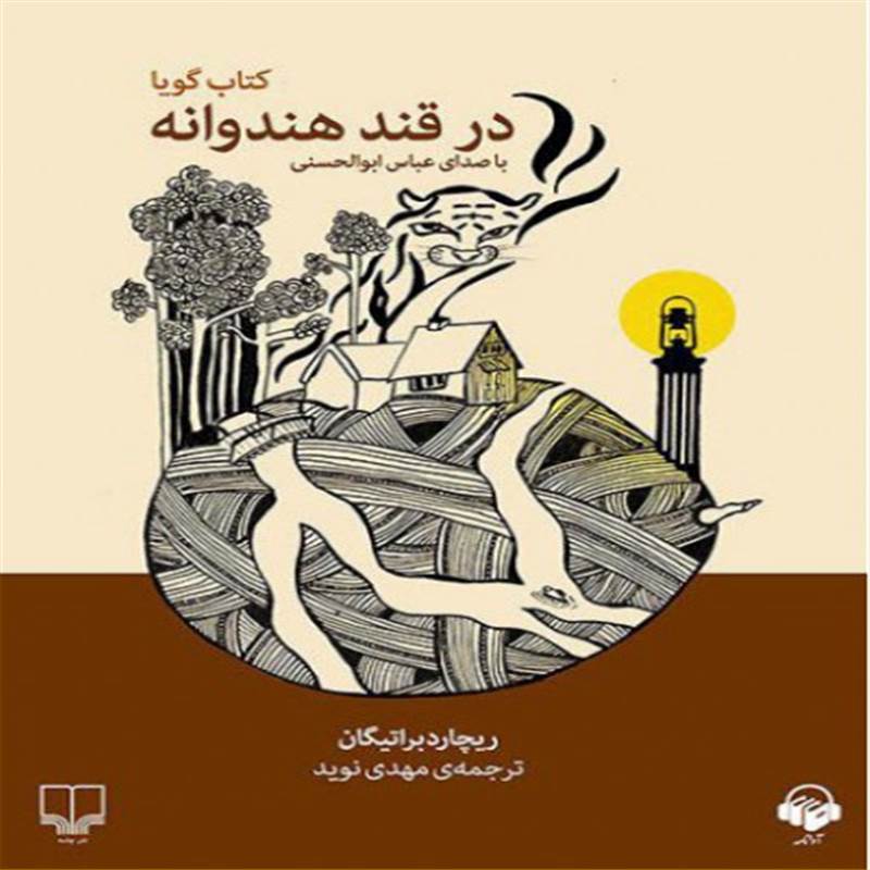 در قند هندوانه