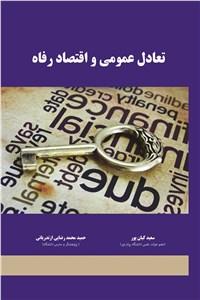 دانلود کتاب تعادل عمومی و اقتصاد رفاه