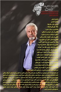 ماهنامه ادبیات داستانی چوک - شماره 135- آبان 1400