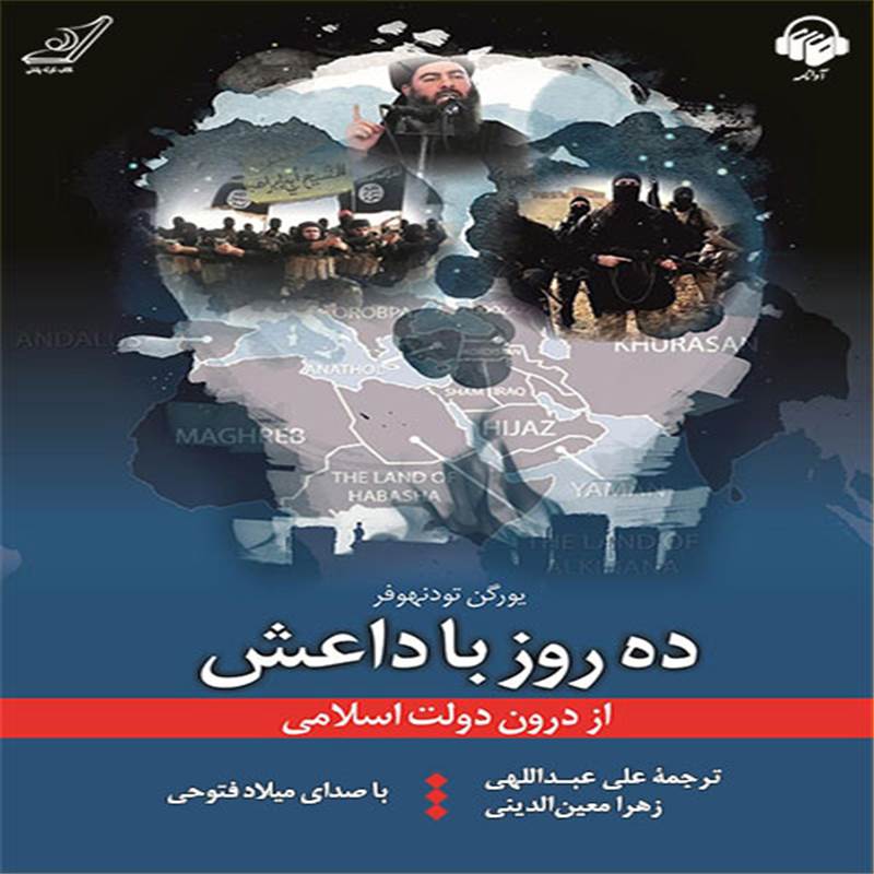 ده روز با داعش