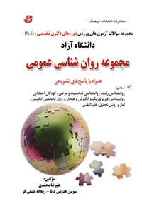 دانلود کتاب مجموعه روانشناسی عمومی