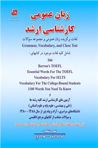 دانلود کتاب زبان عمومی کارشناسی ارشد