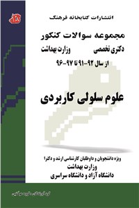 دانلود کتاب علوم سلولی کاربردی - مجموعه سوالات کنکور