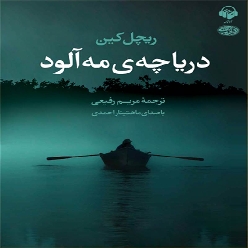 دریاچه مه آلود