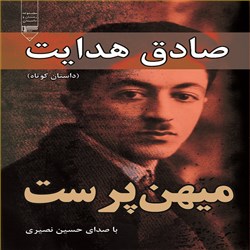 دانلود کتاب صوتی میهن پرست