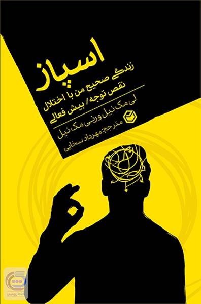 اسپاز