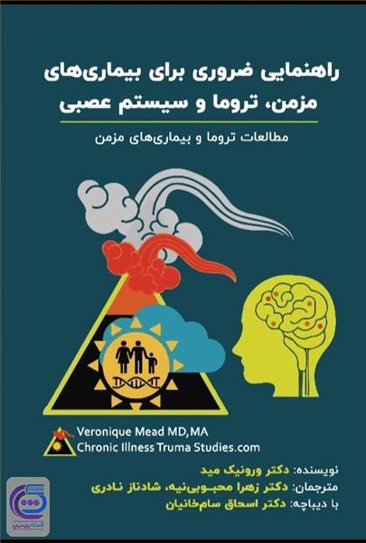 راهنمای ضروری برای بیماری های مزمن، تروما و سیستم عصبی