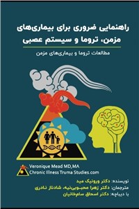 راهنمای ضروری برای بیماری های مزمن، تروما و سیستم عصبی