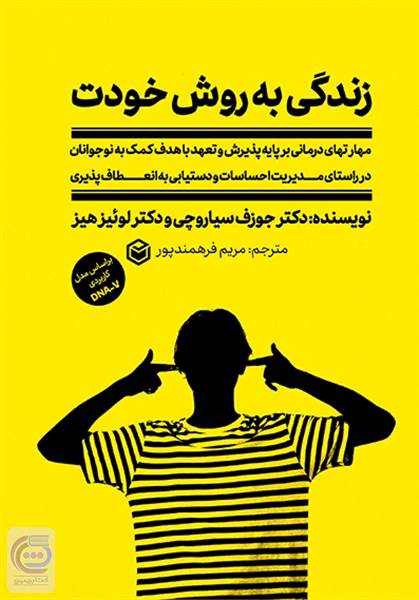 زندگی به روش خودت