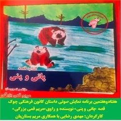 دانلود کتاب صوتی پانی و پنی