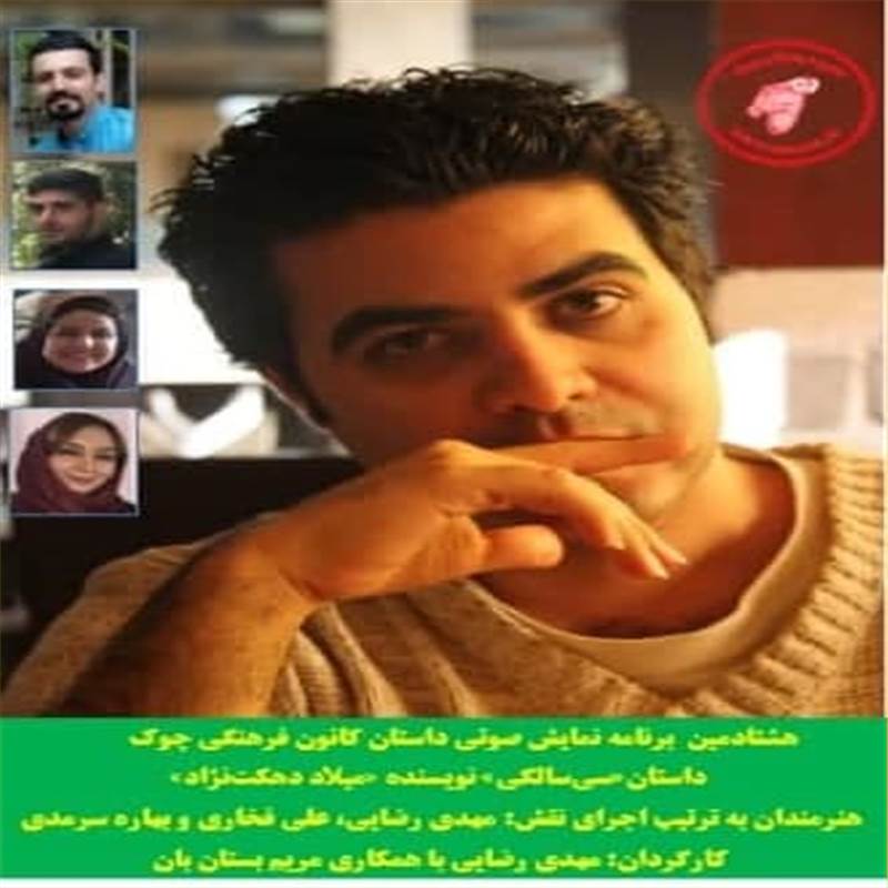 سی سالگی
