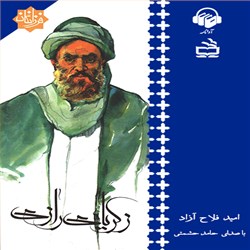 زکریای رازی